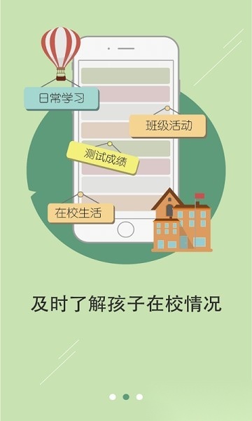 老师说家长版图2