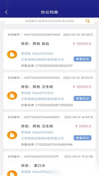 顺通货运原版图1