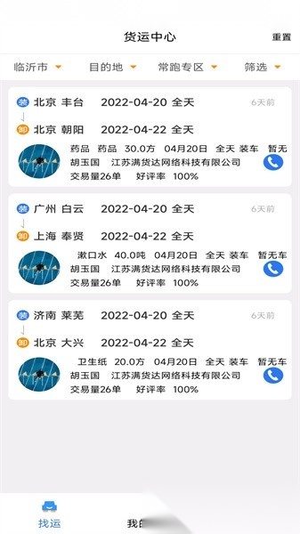 顺通货运原版图2