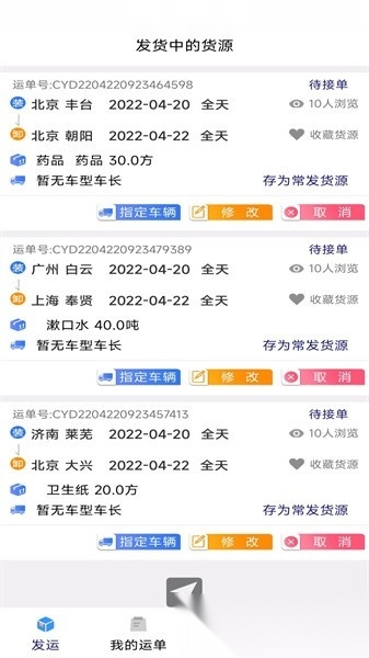顺通货运原版图4
