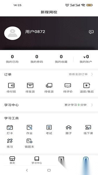 新程网校原版图2