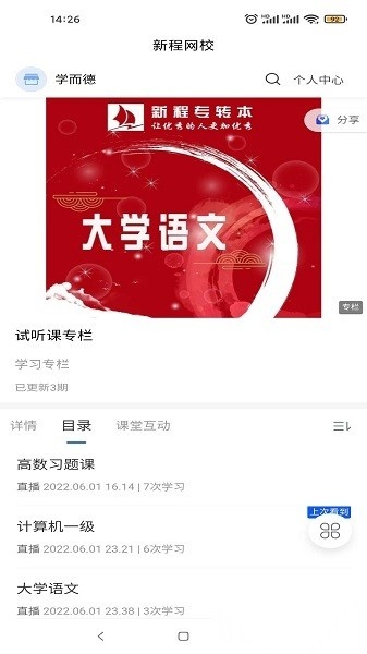 新程网校原版图3