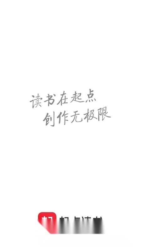 起点读书(起点电子书阅读器)最新版图1