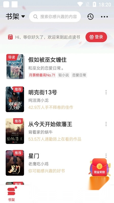 起点读书(起点电子书阅读器)最新版图2
