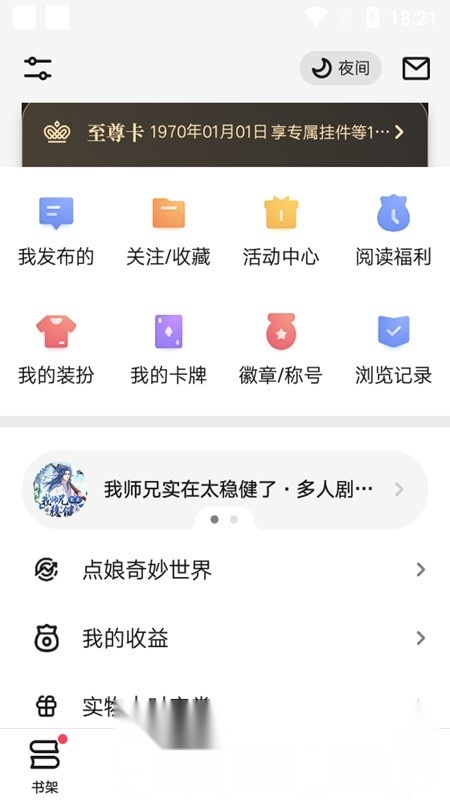 起点读书(起点电子书阅读器)最新版图3