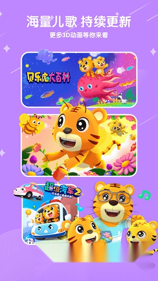 贝乐虎儿歌动画大全直装版图1