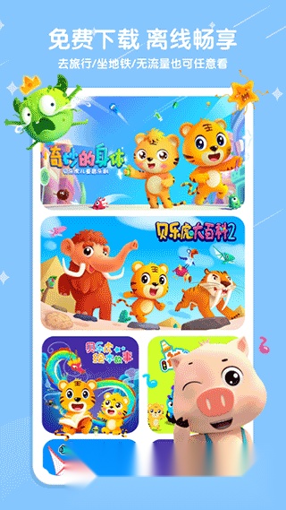 贝乐虎儿歌动画大全直装版图2