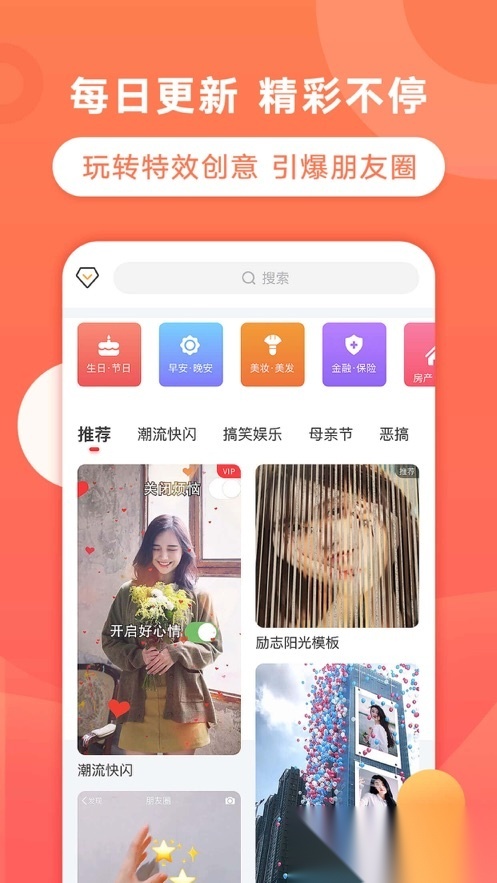 飞推(趣推)手机最新版图2