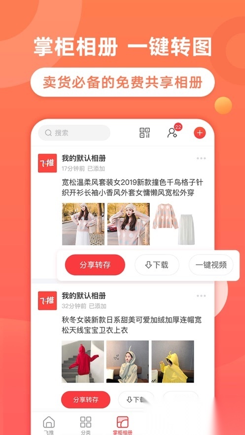 飞推(趣推)手机最新版图3
