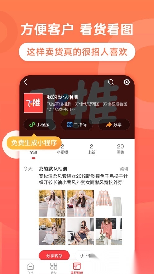 飞推(趣推)手机最新版图4