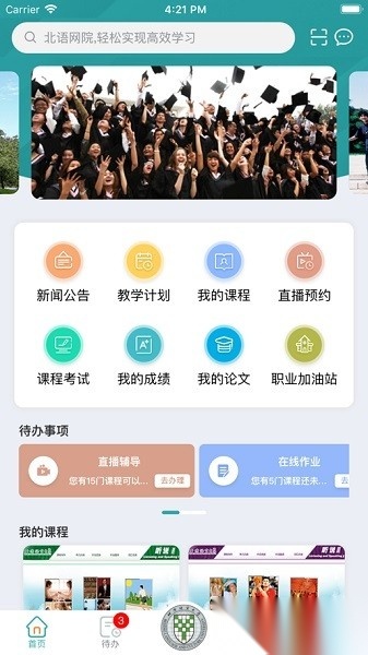 北语网院原版(3)