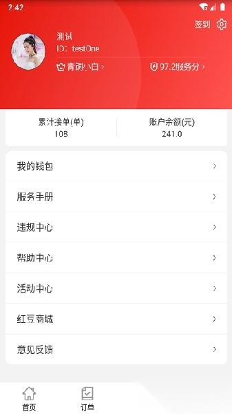 红背心师傅端手机免费版图1