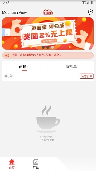 红背心师傅端手机免费版图2