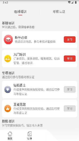 红背心师傅端手机免费版图3