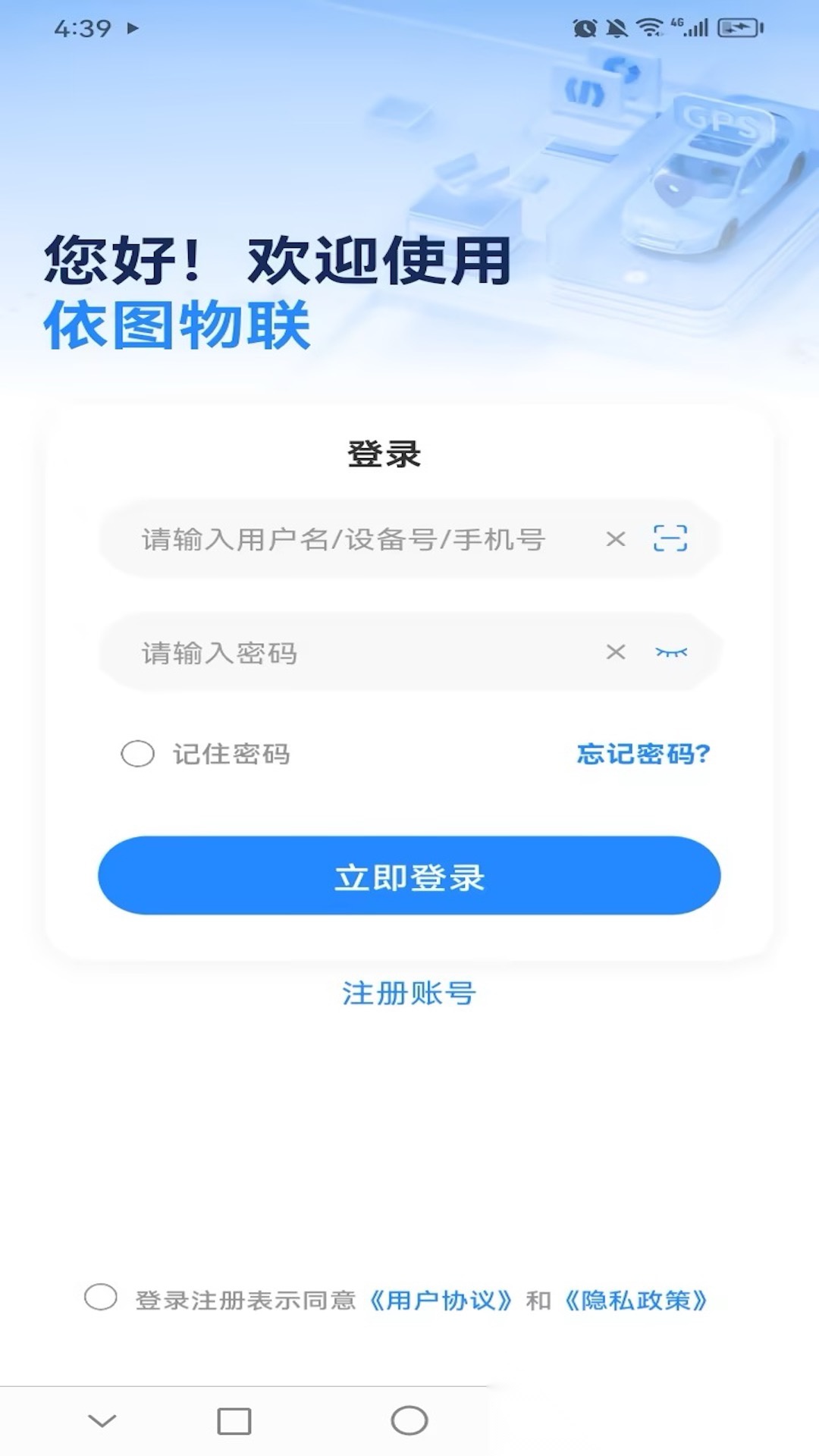 依图物联安卓版图4