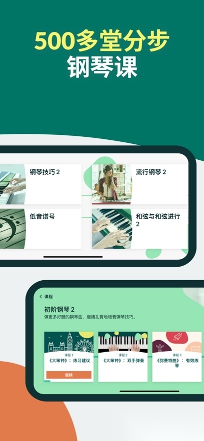 skoove piano最新图3
