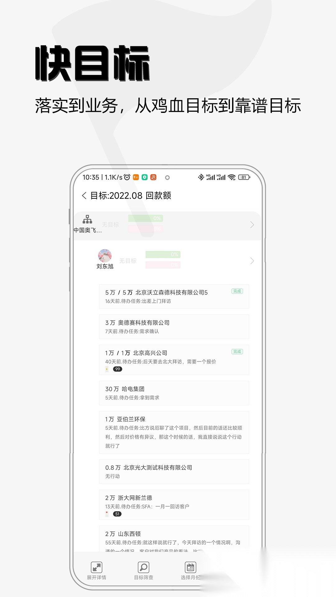 超兔安卓官方版图3