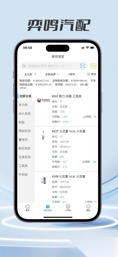 弈鸣汽配通用版图3