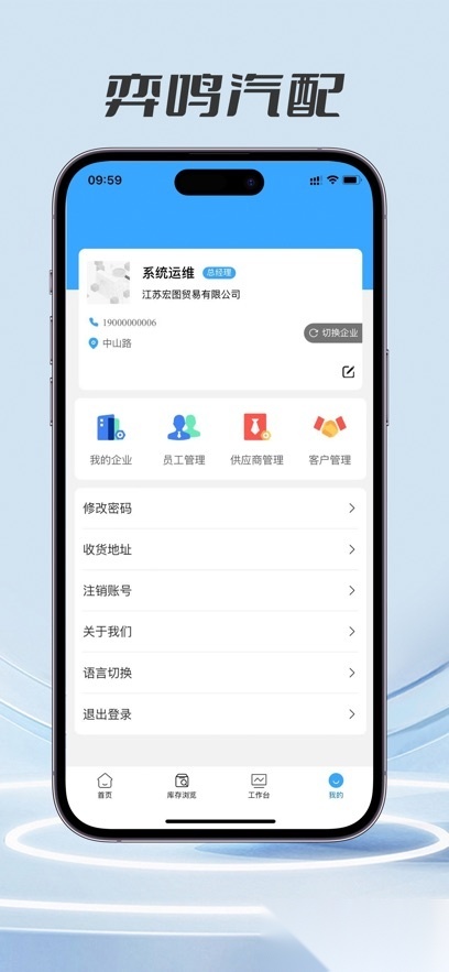 弈鸣汽配通用版图4