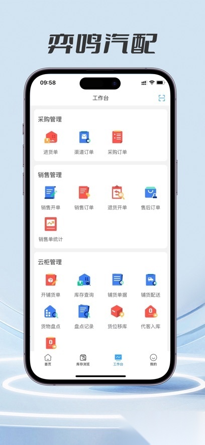 弈鸣汽配通用版图5