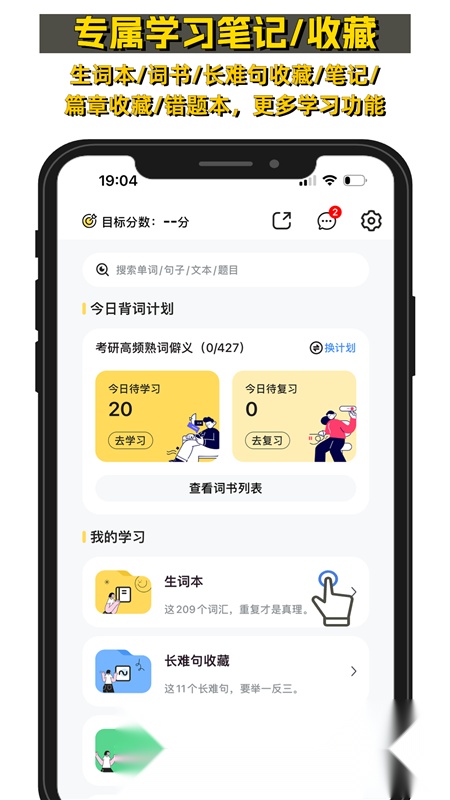 考研英语真题伴侣手机免费版图1