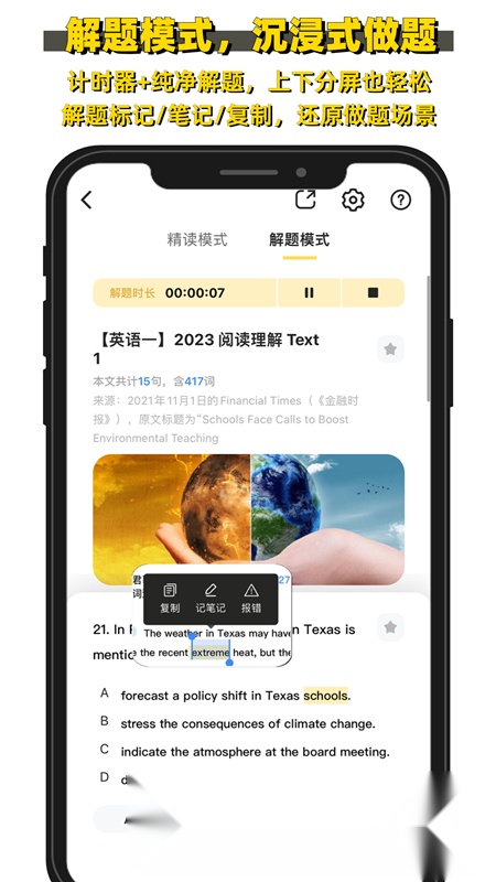 考研英语真题伴侣手机免费版图4