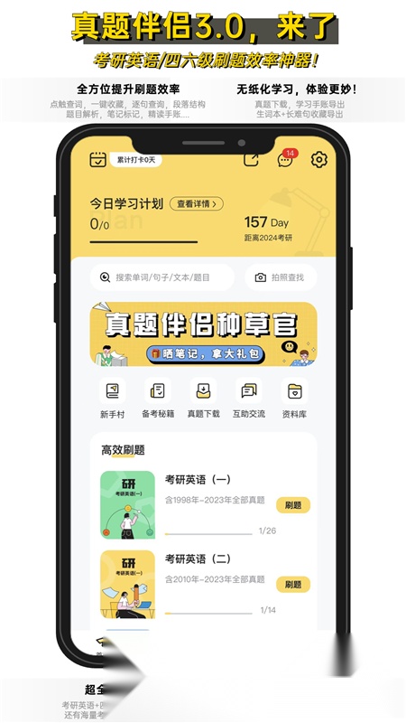 考研英语真题伴侣手机免费版图5