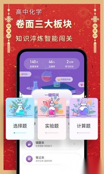 高中化学手机免费版图1