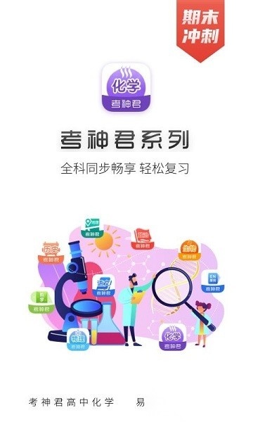 高中化学手机免费版图2
