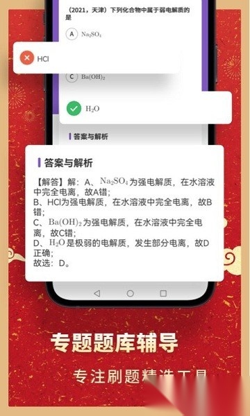 高中化学手机免费版图3