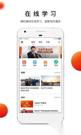 央企智慧党建官方最新版图1