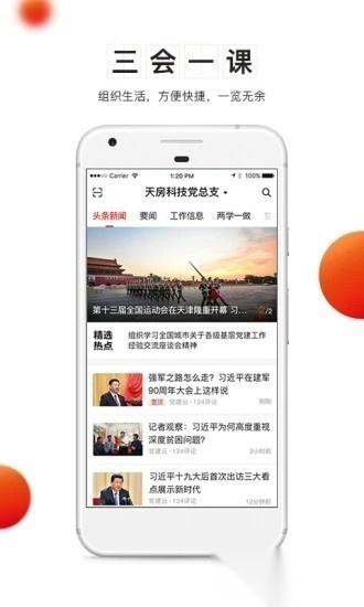 央企智慧党建官方最新版图2