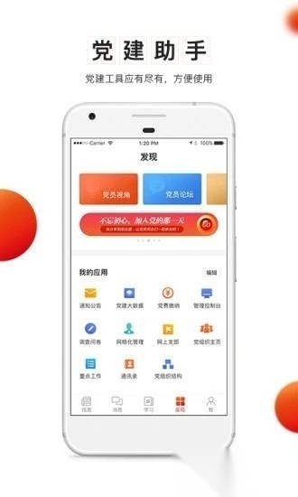 央企智慧党建官方最新版图3