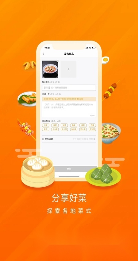 群厨会客户端手机版图1
