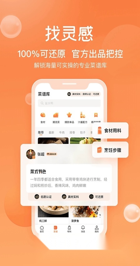 群厨会客户端手机版图2