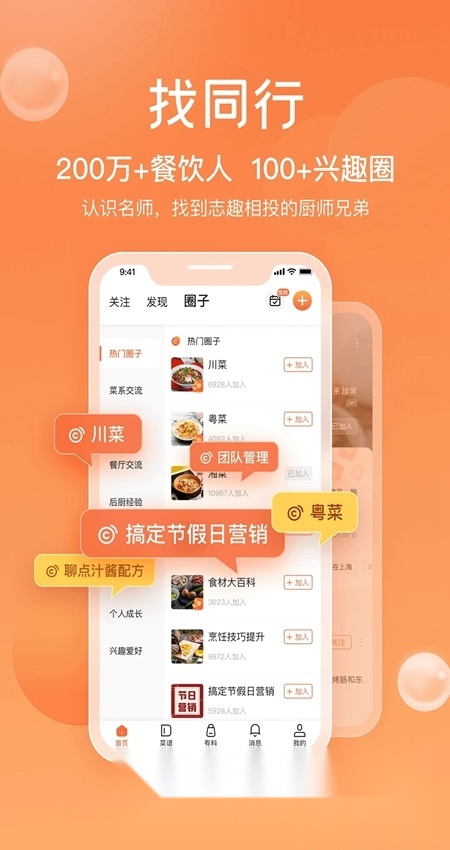 群厨会客户端手机版图5