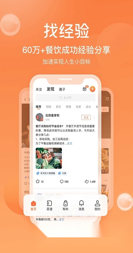 群厨会客户端手机版图6