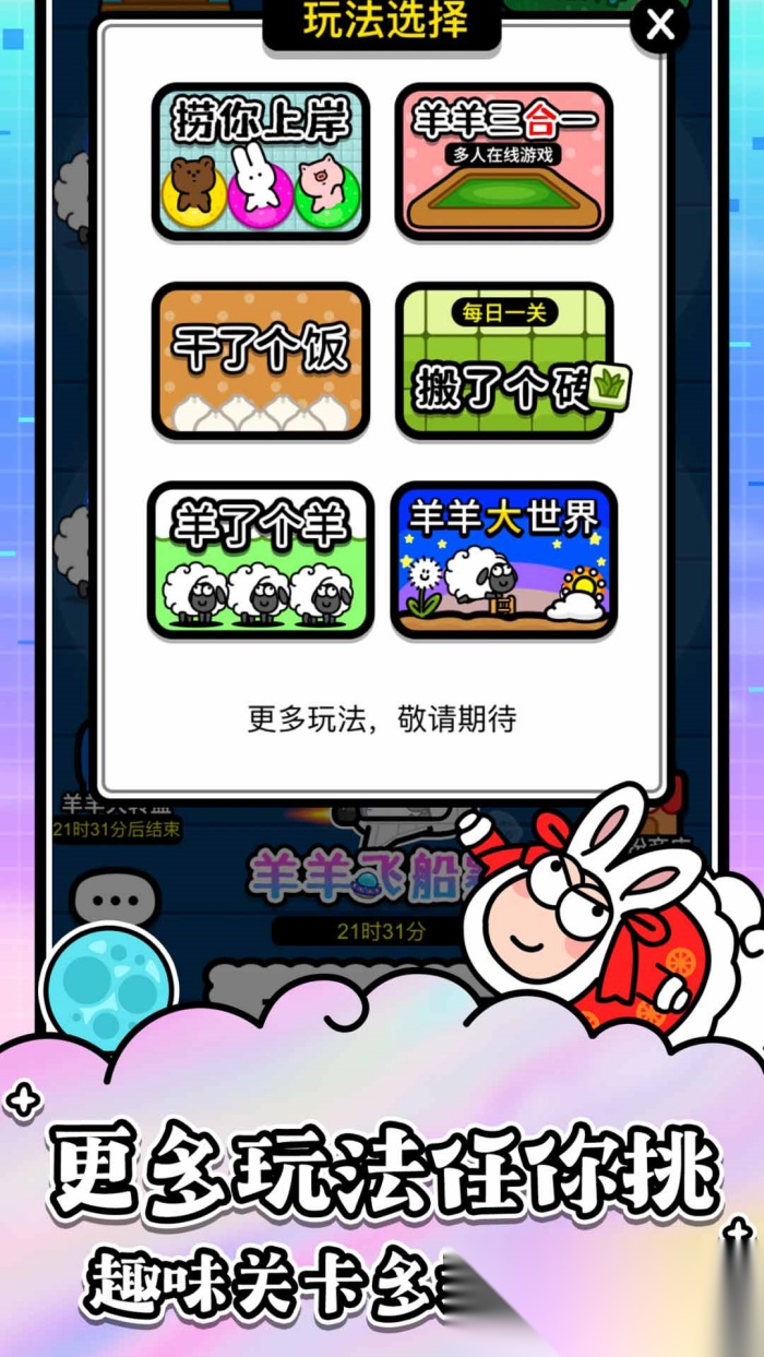 羊了个羊(羊了个羊：星球)游戏纯净版图2