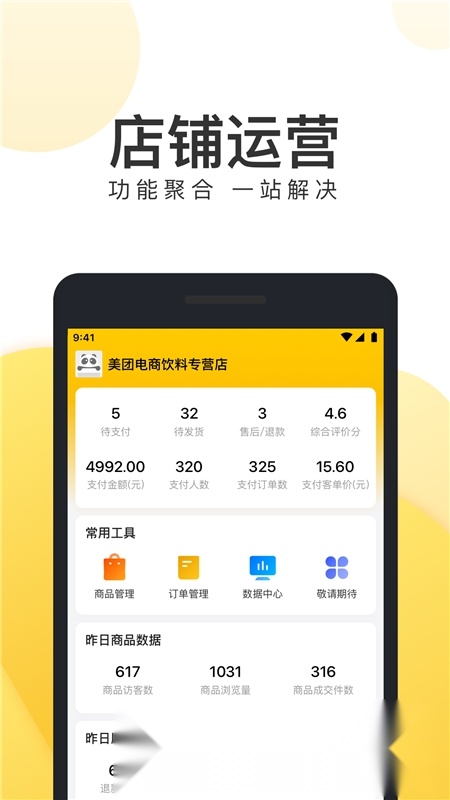 美团电商商家版(1)