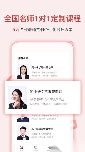 学天下1对1官方版-图2
