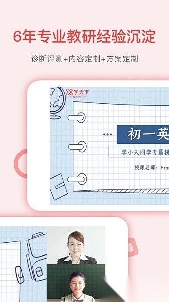 学天下1对1官方版-图3