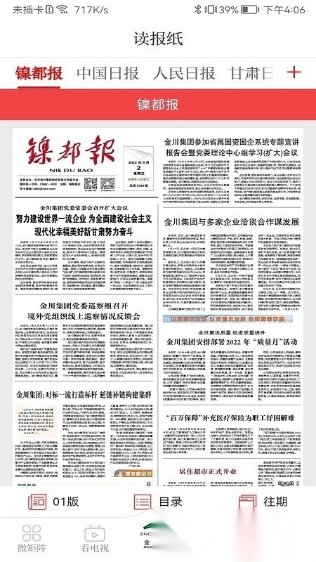 金川集团安卓免费版图1