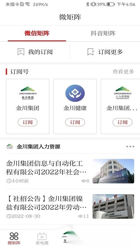 金川集团安卓免费版图2