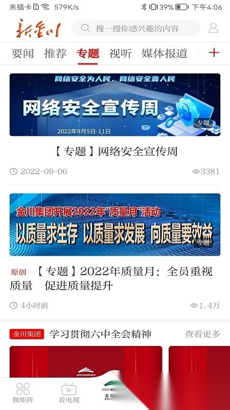 金川集团安卓免费版图4