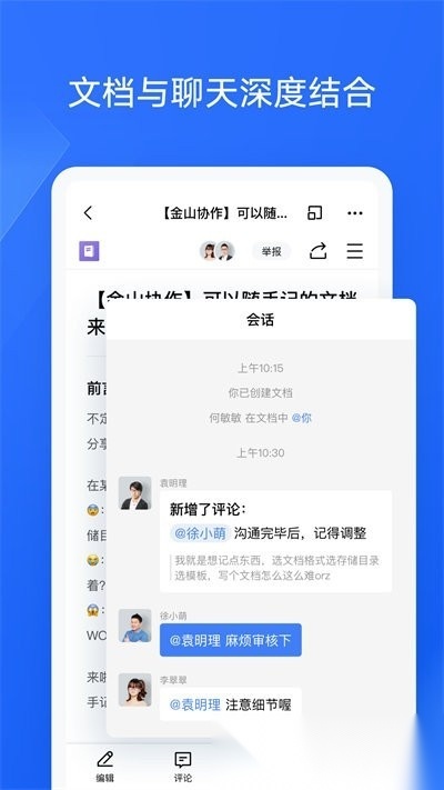 金山协作最新免费版图2