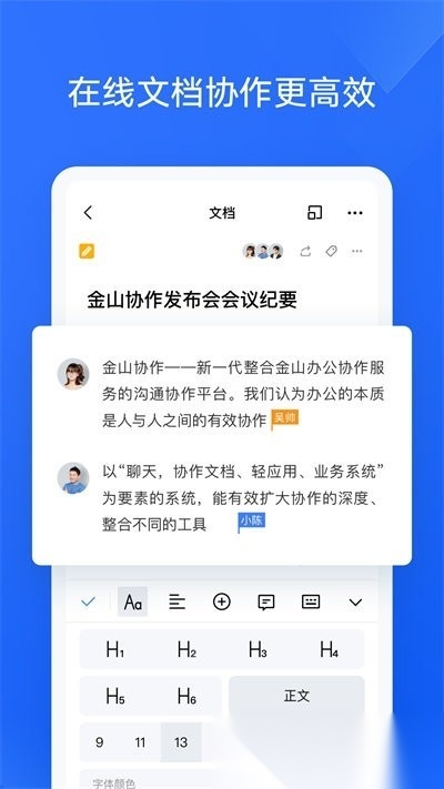 金山协作最新免费版图3