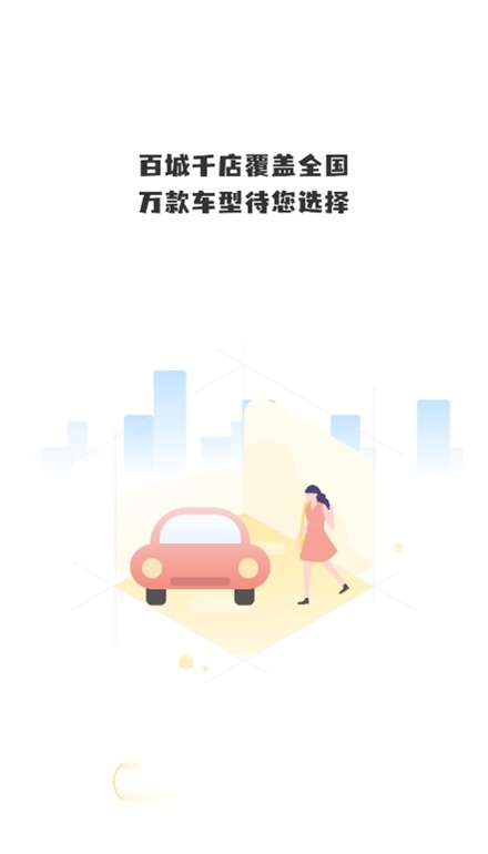 立行租车手机版图2