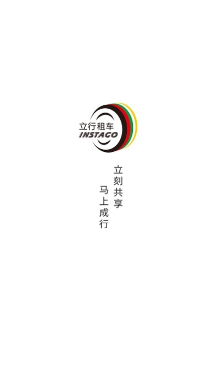 立行租车手机版图3