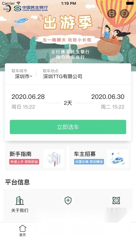立行租车手机版图4