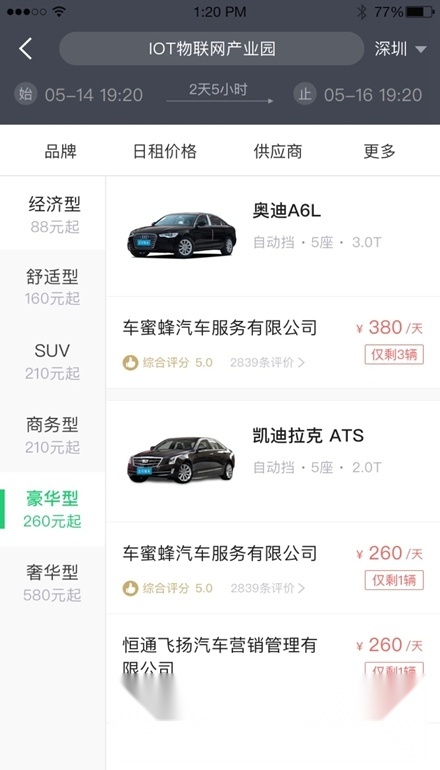 立行租车手机版图5